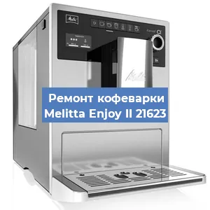 Замена счетчика воды (счетчика чашек, порций) на кофемашине Melitta Enjoy II 21623 в Тюмени